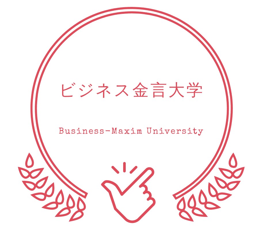 新解釈 偉人の名言集 人間は自尊心の塊 他人から言われたことには従いたくない デール カーネギー ビジネス金言大学