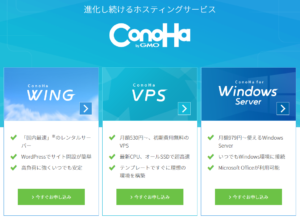 ConoHa WING公式サイトのトップページ画面