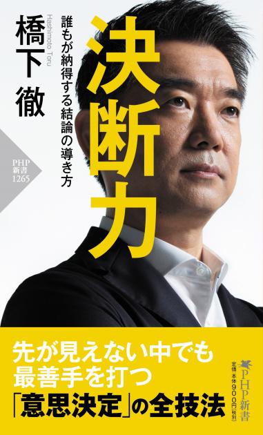 おすすめ本 決断力 橋下徹 著 無料で読む方法も紹介