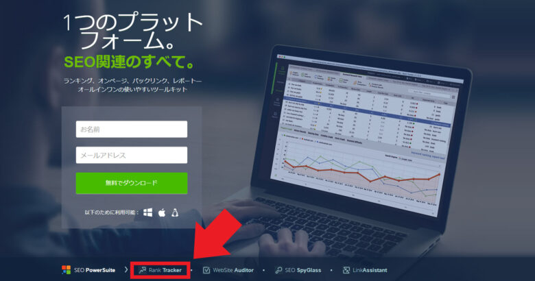 Rank Tracker申込