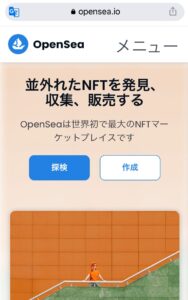 OpenSea Android版（日本語）