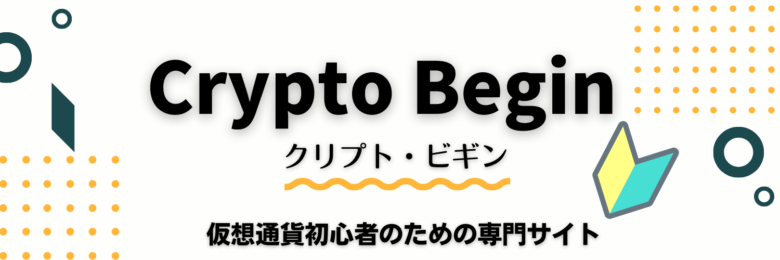 Crypto Beginロゴ