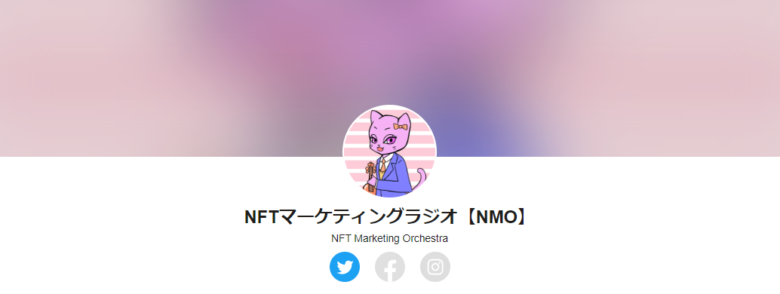 NMO（NFTマーケティングオーケストラ）