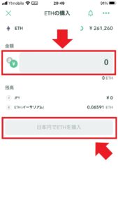 コインチェックアプリを使って日本円でETHを買う手順③