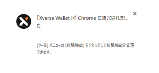 X Verse Wallet Inscriptions Xverse Wallet(エックス・バースウォレット)のつくり方|ダウンロード手順を解説