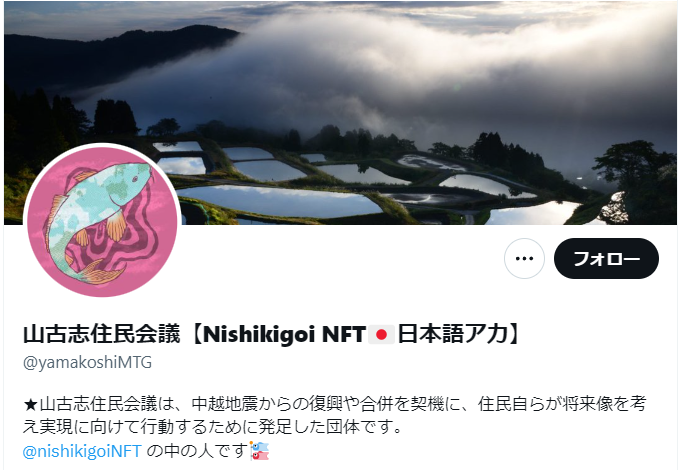 Nishikigoi NFTのＸ（Twitter）