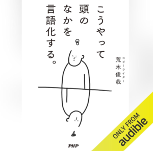 こうやって頭の中を言語化する。