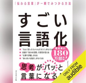 すごい言語化