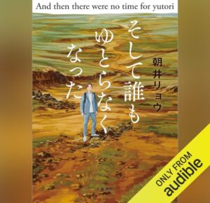 そして誰もゆとらなくなった
