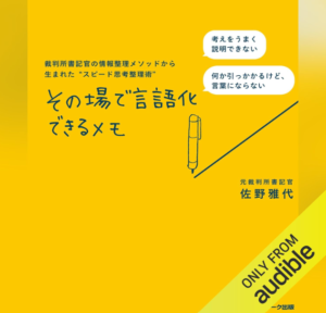 その場で言語化できるメモ
