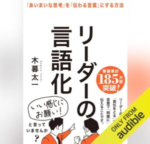 リーダーの言語化