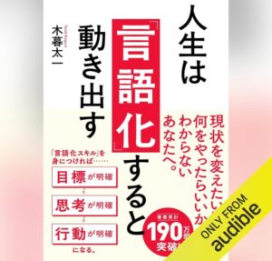 人生は言語化すると動き出す