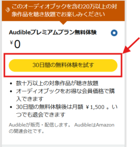 無料体験を試すボタン