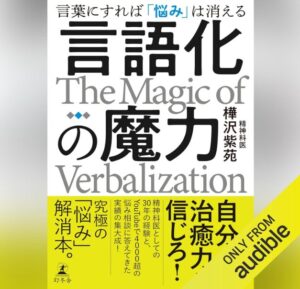 言語化の魔力
