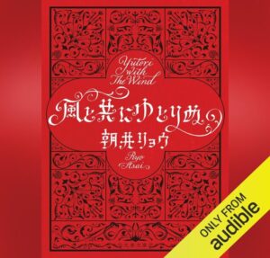 風と共にゆとりぬ